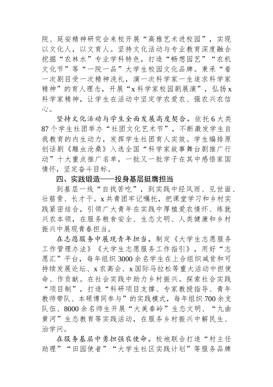 某大学团委典型经验材料：“五大举措”引领广大青年为强农兴农奋勇争先.docx_第3页