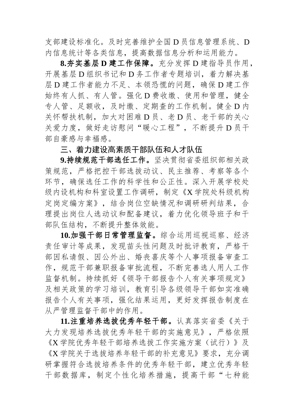 某高校2024年组织工作要点.docx_第3页