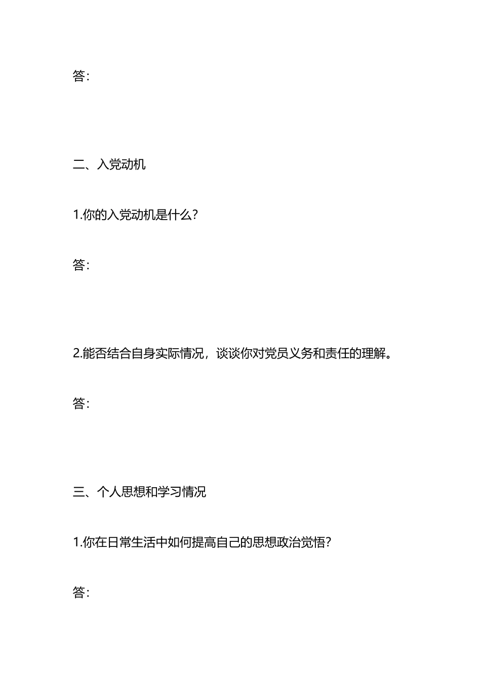 入党积极分子谈话记录.docx_第2页