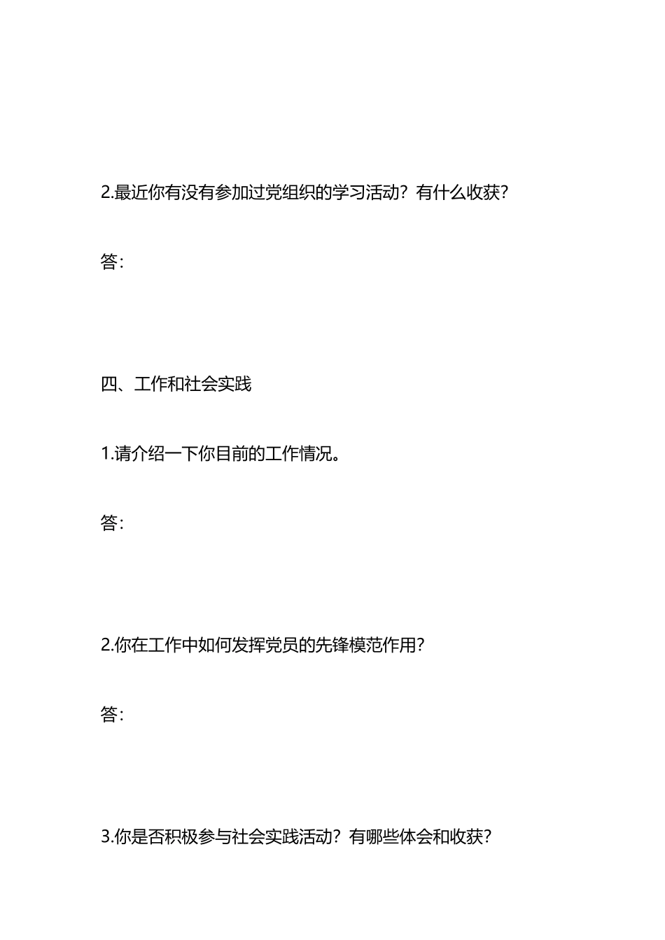 入党积极分子谈话记录.docx_第3页