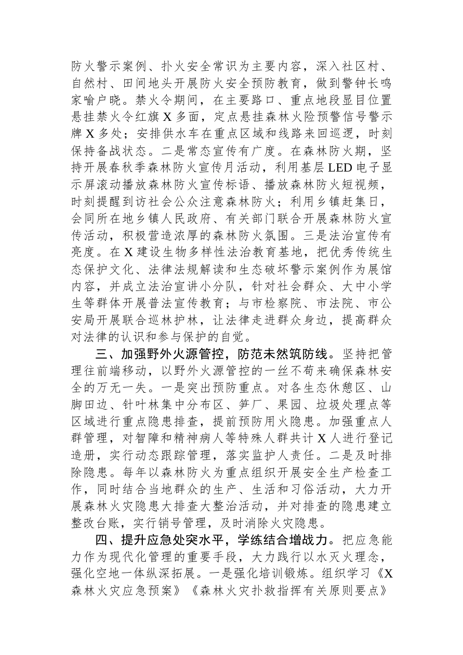 森林防火工作情况汇报.docx_第2页