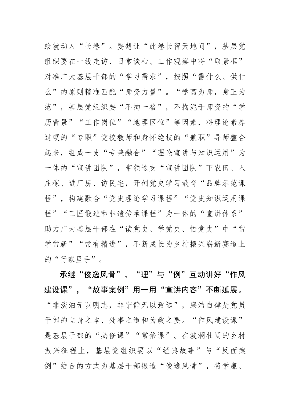 党史学习教育：“起承转合”讲活“滴灌新课”.docx_第2页