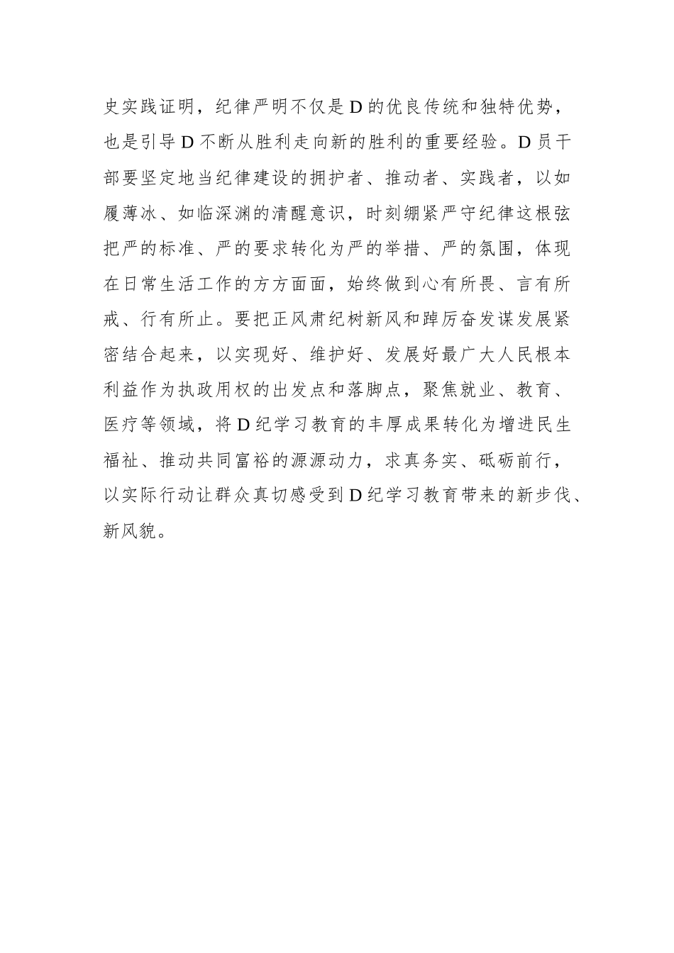上好“三堂课”推动党纪学习教育走心走深走实.docx_第3页