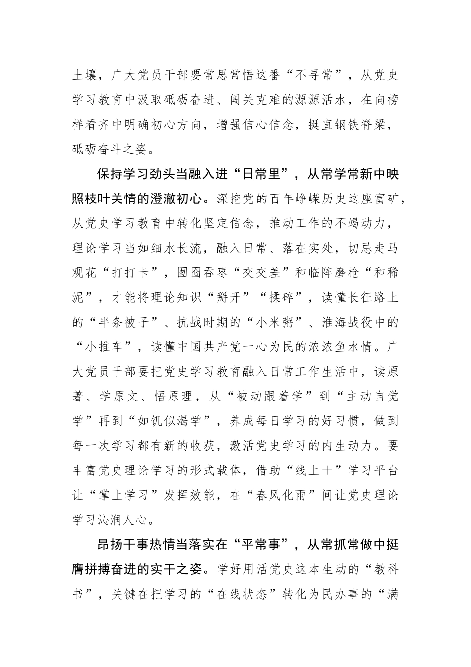 党史学习教育当“常”相见.docx_第2页