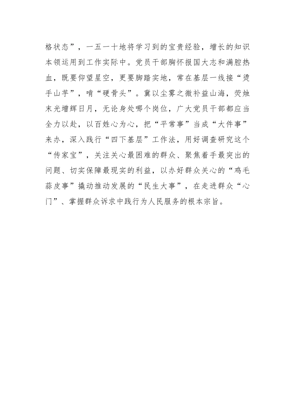 党史学习教育当“常”相见.docx_第3页
