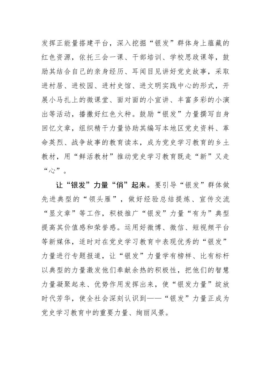 党史学习教育应激活“银发”力量.docx_第2页