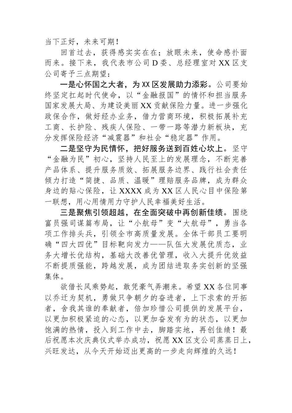 上级领导参加基层办公楼全面竣工并乔迁入驻办公庆典仪式致辞.docx_第2页