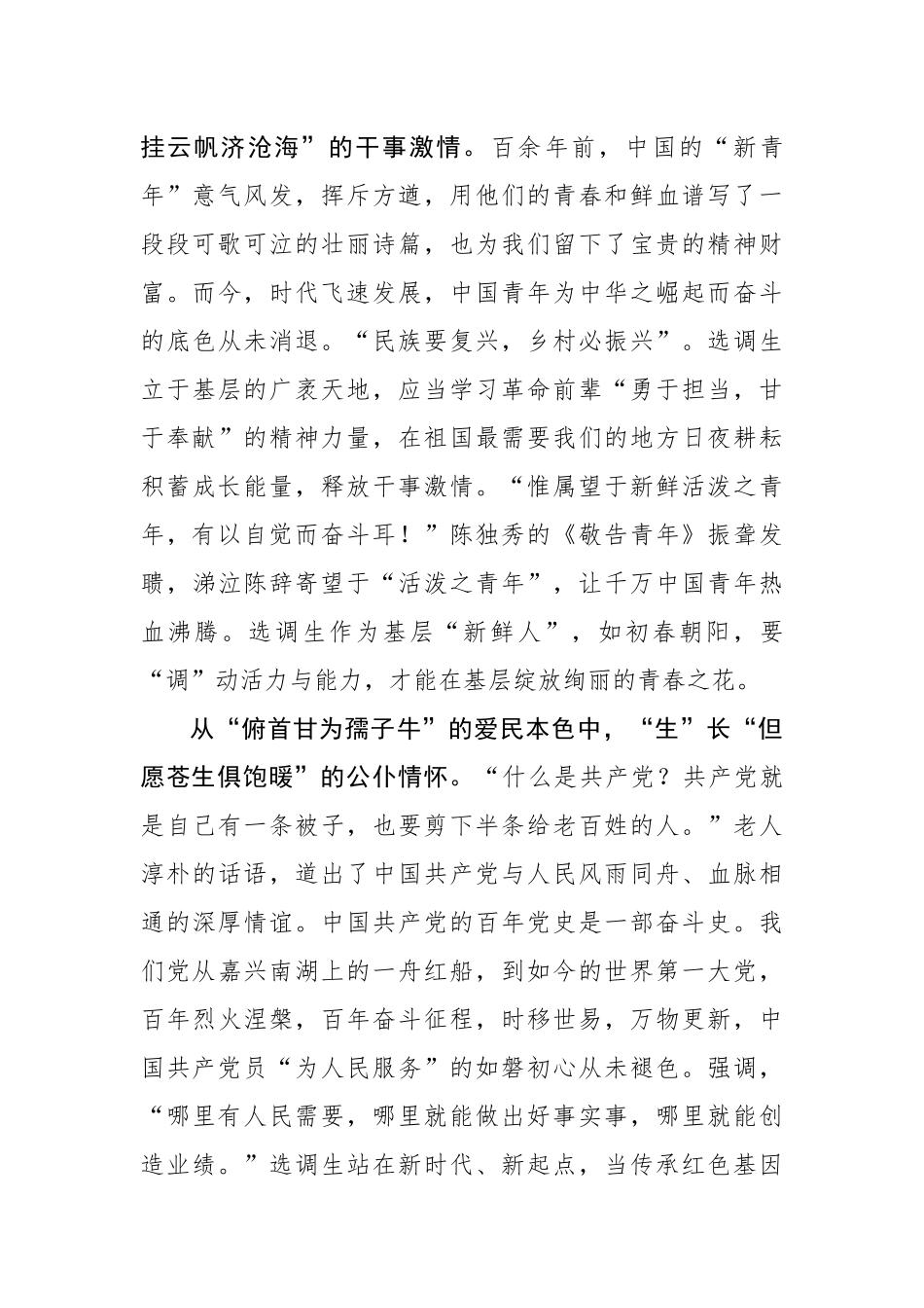 党史学习中的“选”“调”“生”.docx_第2页