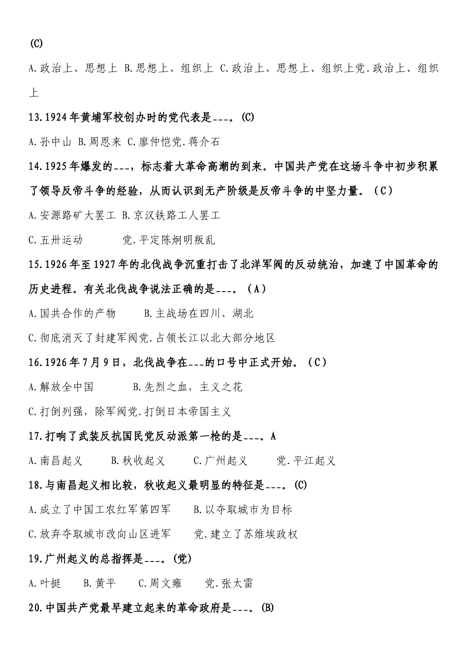 党史知识考试题库200题版（划重点）.docx_第2页