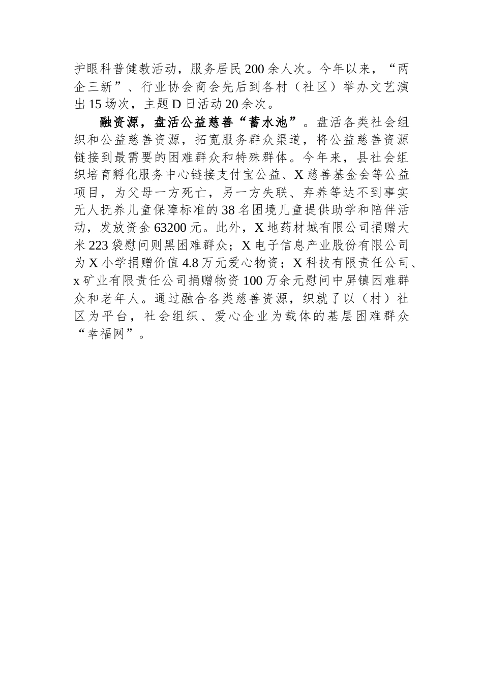 社会治理工作专题会议上的交流发言.docx_第2页