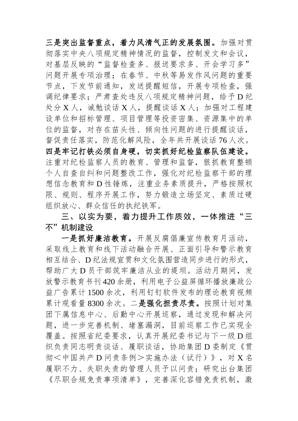 某集团纪委书记述职述廉述学报告.docx_第2页