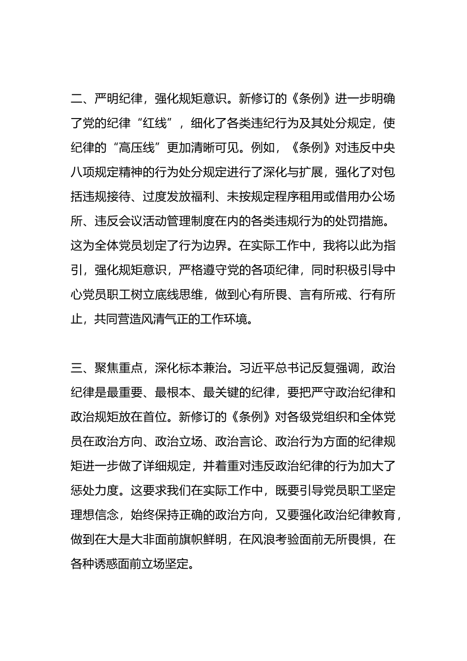 社区干部党员干部党纪学习教育心得体会2篇.docx_第2页
