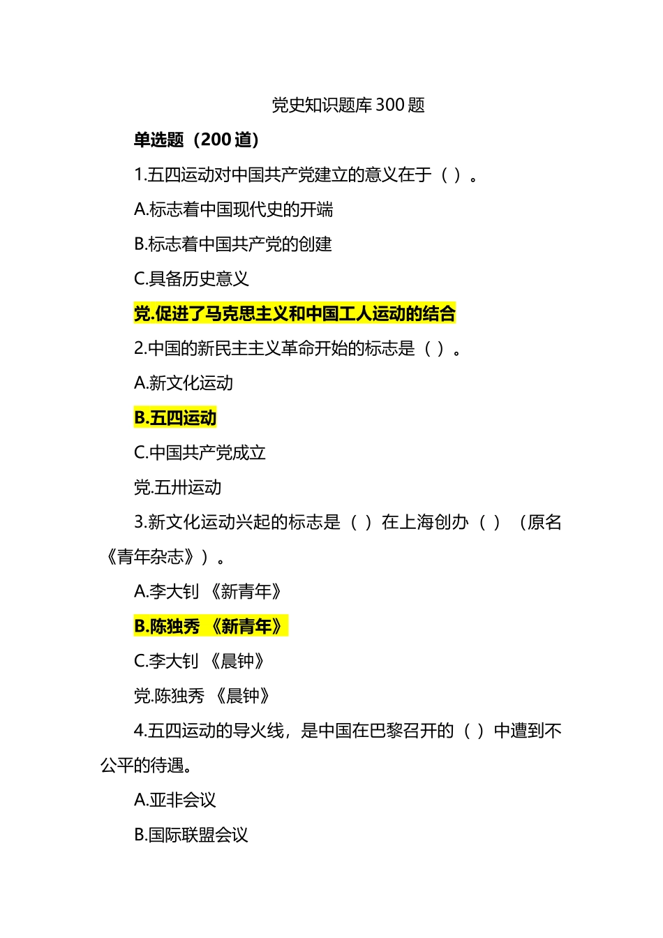 党史知识题库300题.docx_第1页