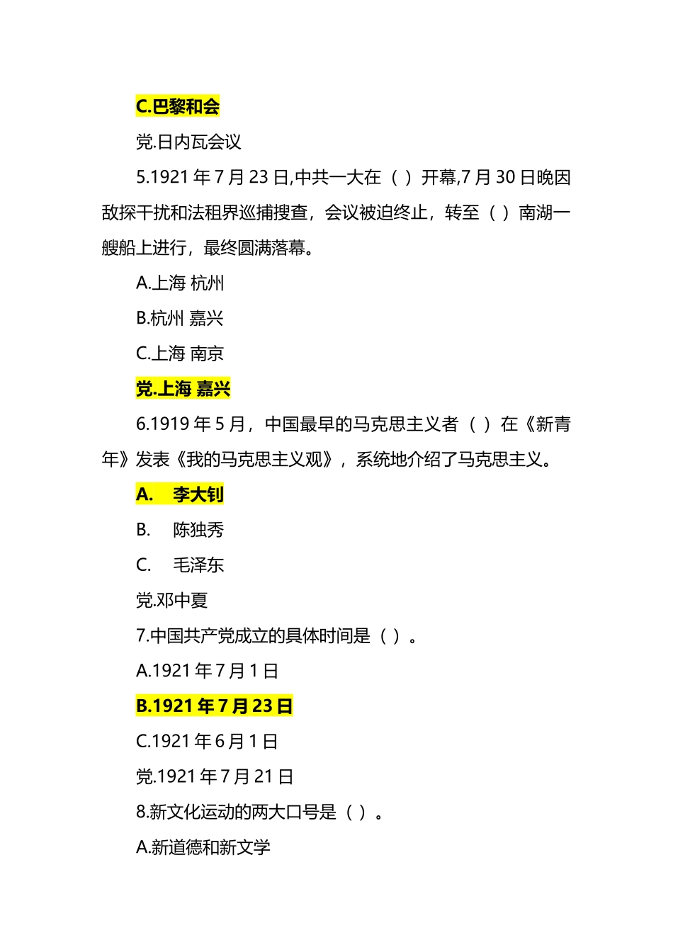 党史知识题库300题.docx_第2页