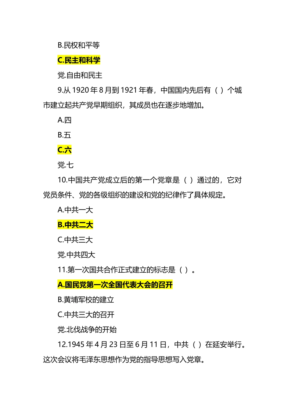 党史知识题库300题.docx_第3页