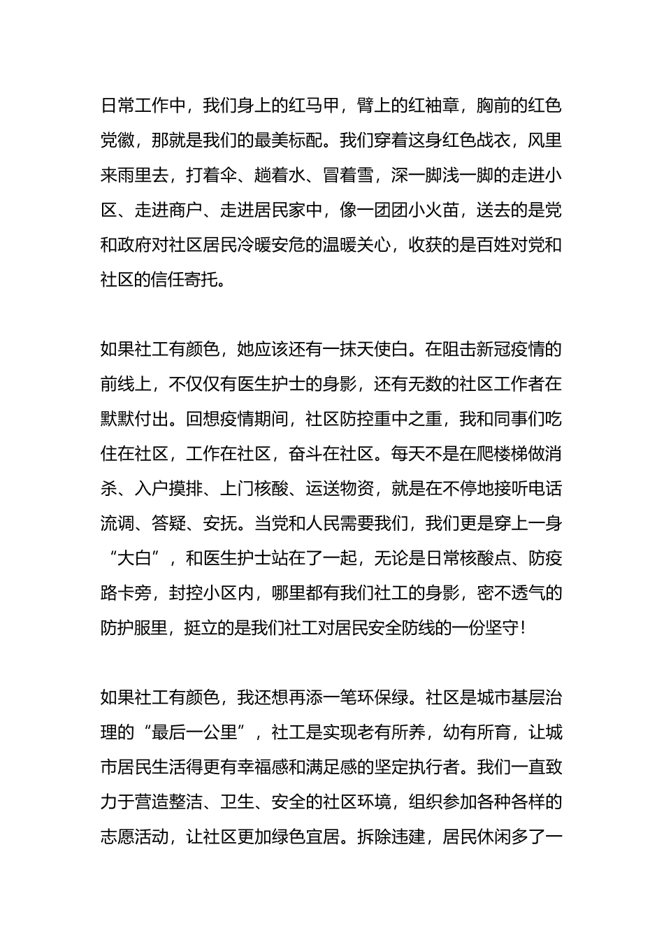 社区工作人员演讲稿：以青春之光，谱写最美社工颜色.docx_第2页