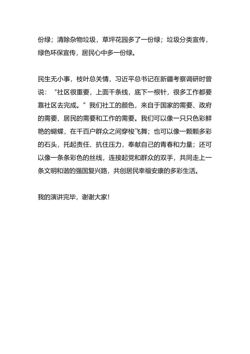 社区工作人员演讲稿：以青春之光，谱写最美社工颜色.docx_第3页