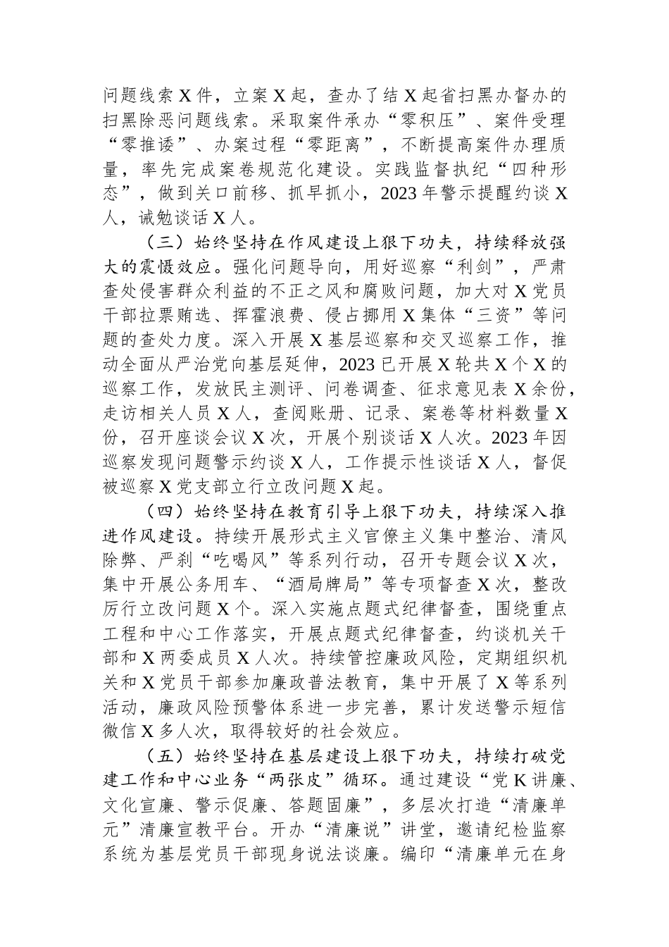 党委（党组）2023年上半年党风廉政建主体责任设和反腐败斗争工作情况报告（总结）.docx_第2页