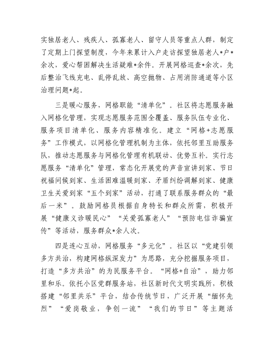 社区网格化工作典型材料.docx_第2页