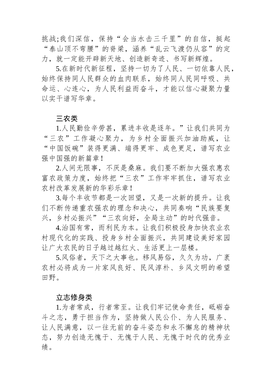 申论必背：申论结尾金句集锦（5类）.docx_第2页