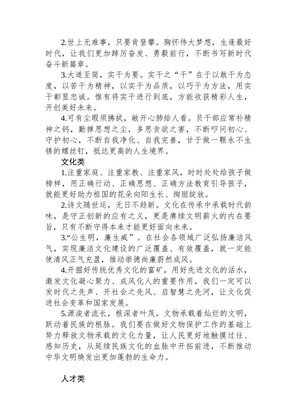 申论必背：申论结尾金句集锦（5类）.docx_第3页