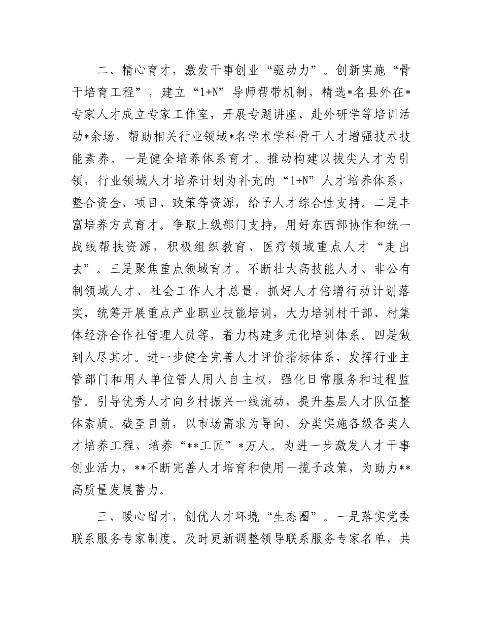 某县人才工作情况汇报.docx_第2页