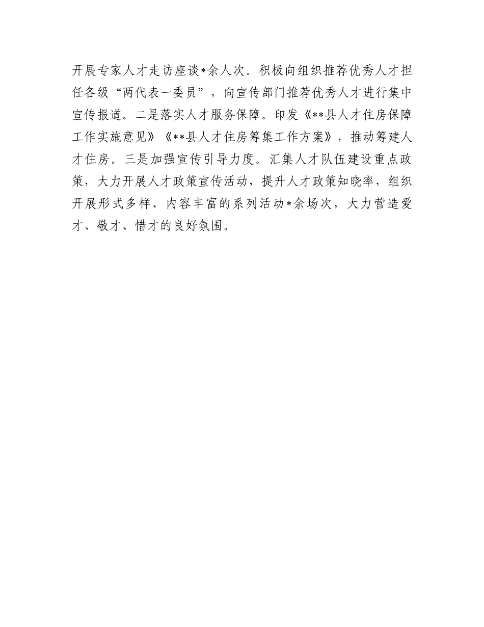 某县人才工作情况汇报.docx_第3页