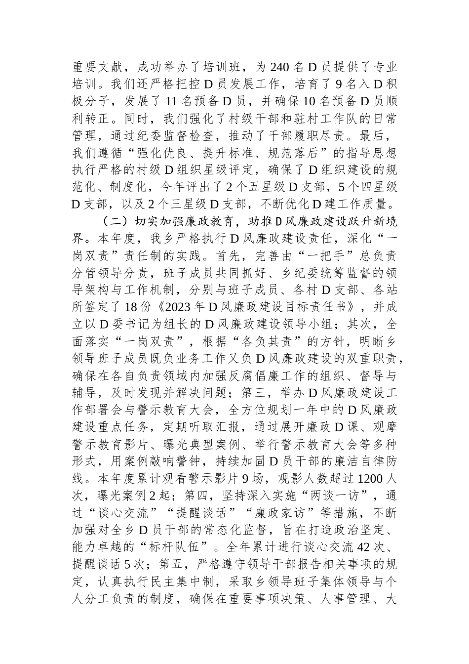 某乡2023年度班子述职报告.docx_第2页