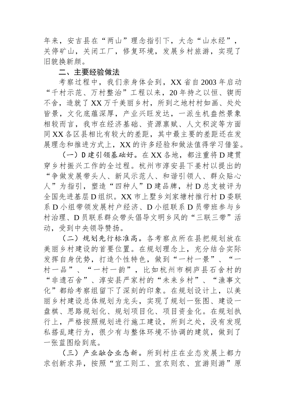 深入学习“千万工程”全面振兴“千百”乡村——赴XX考察乡村振兴工作调研报告.docx_第2页