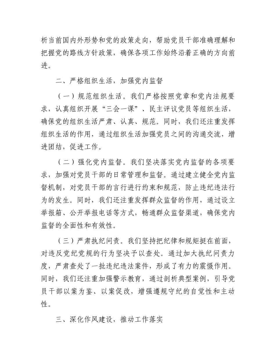 某乡镇党委书记2024年上半年全面从严治党情况报告.docx_第2页