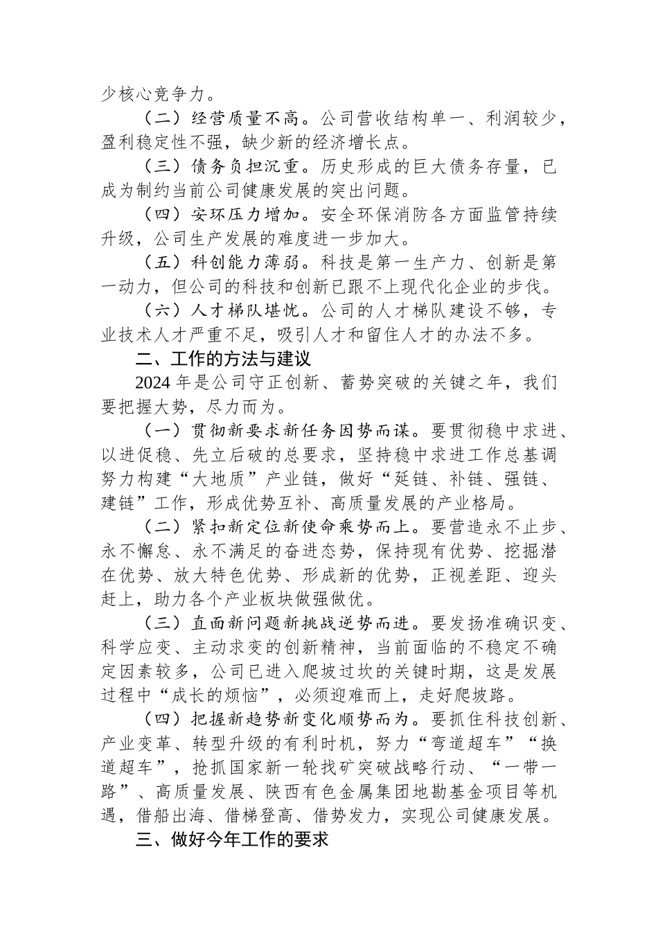 党委书记在公司职工代表大会暨2024年工作会议上的讲话.docx_第2页