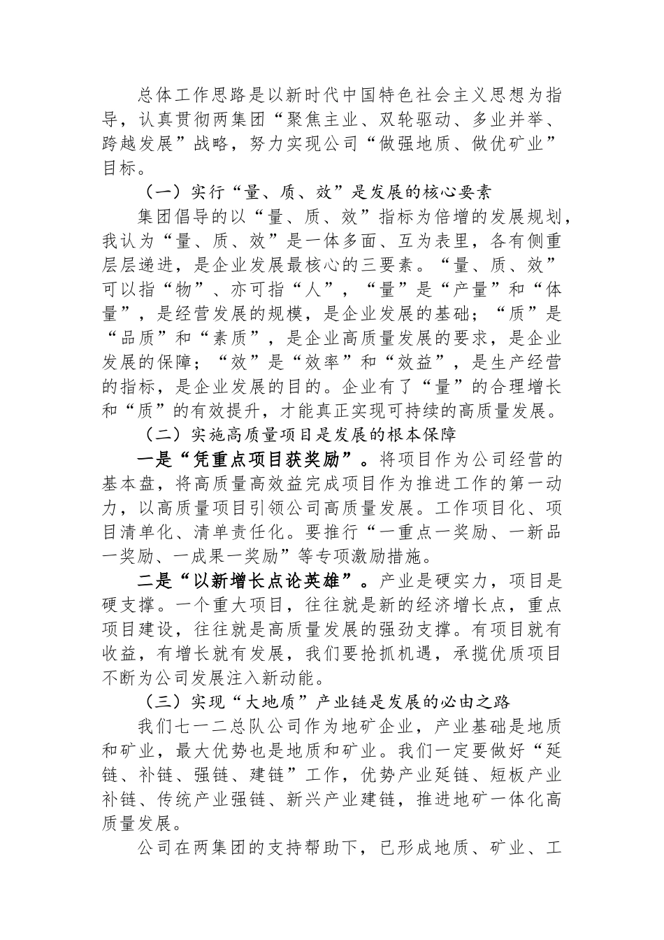 党委书记在公司职工代表大会暨2024年工作会议上的讲话.docx_第3页