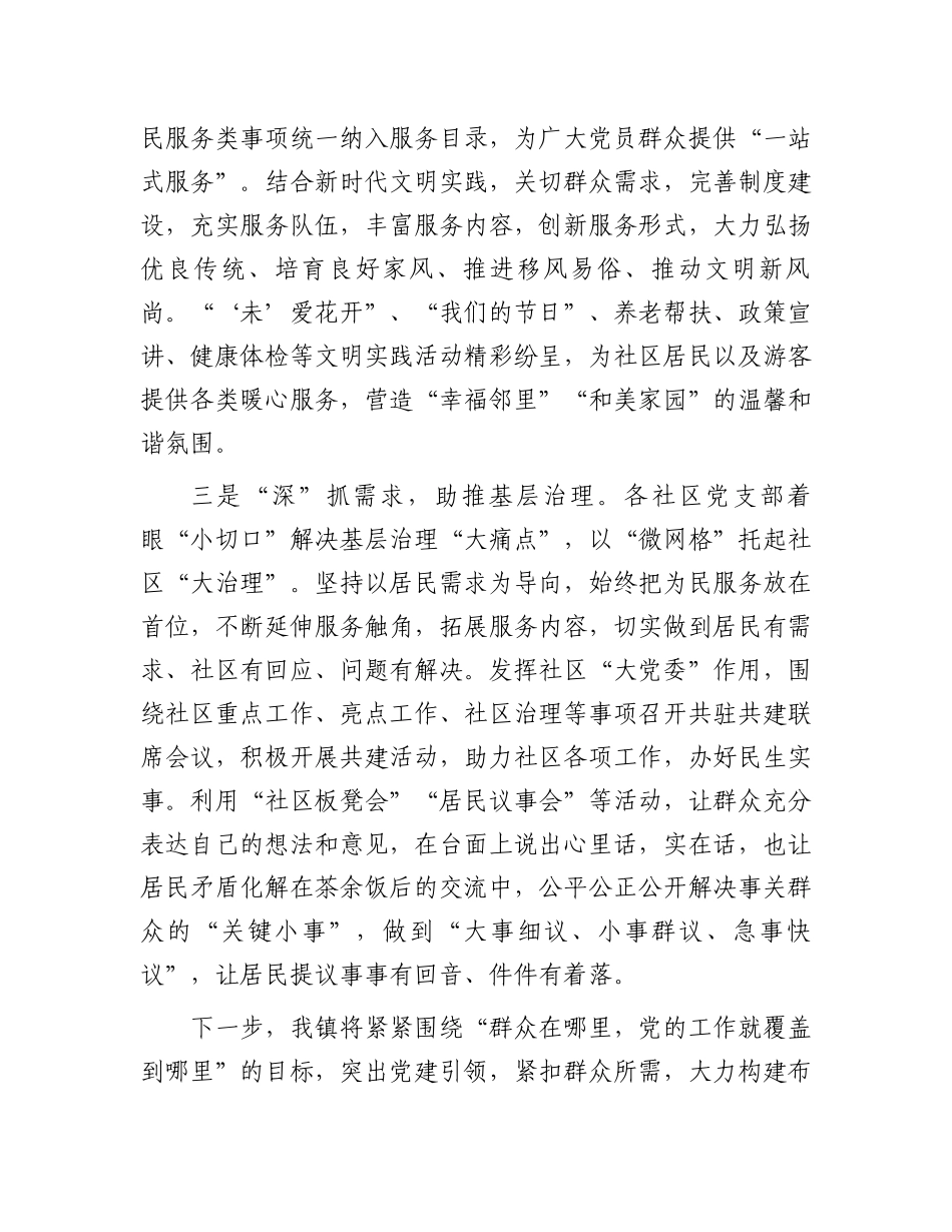 某镇社区党群服务中心建设情况汇报.docx_第2页