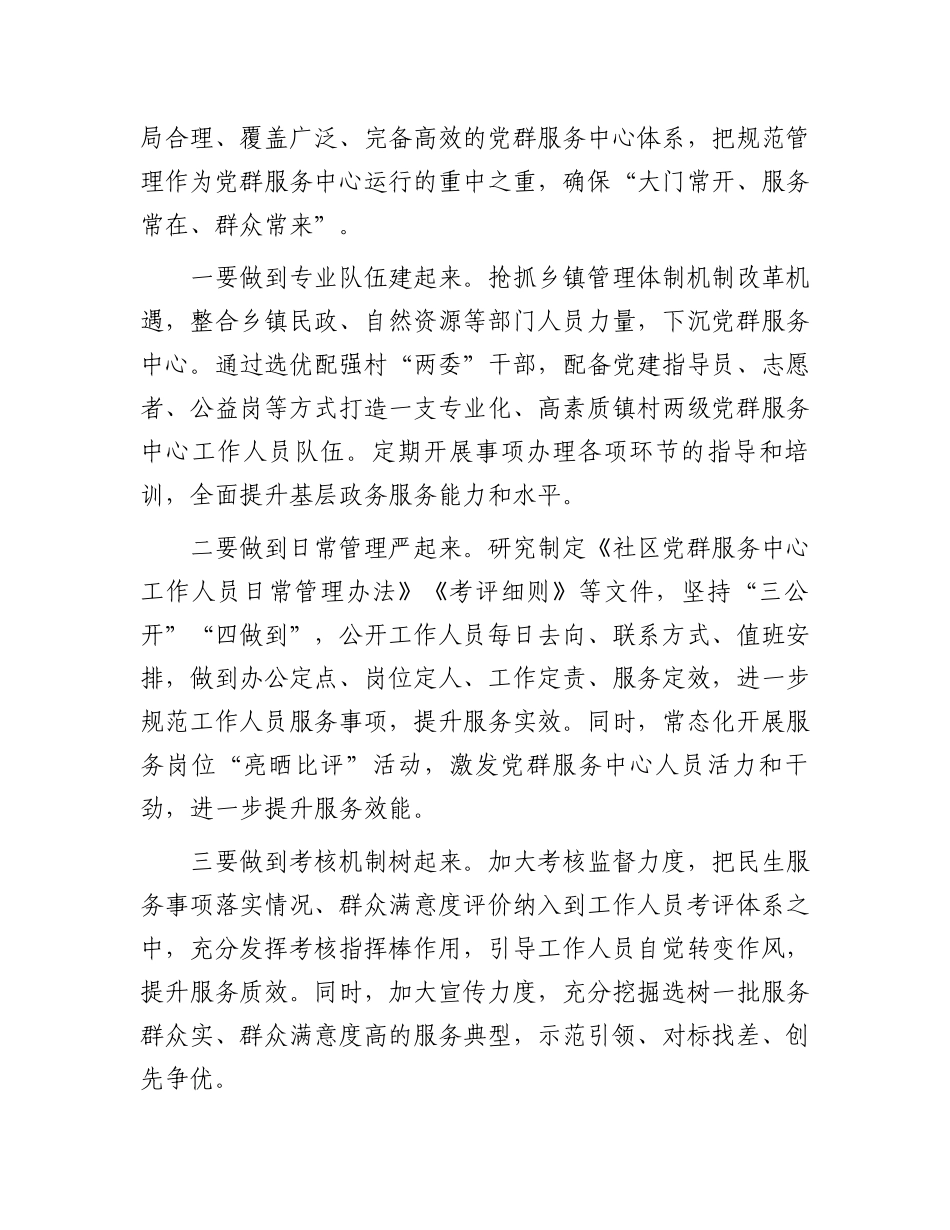 某镇社区党群服务中心建设情况汇报.docx_第3页