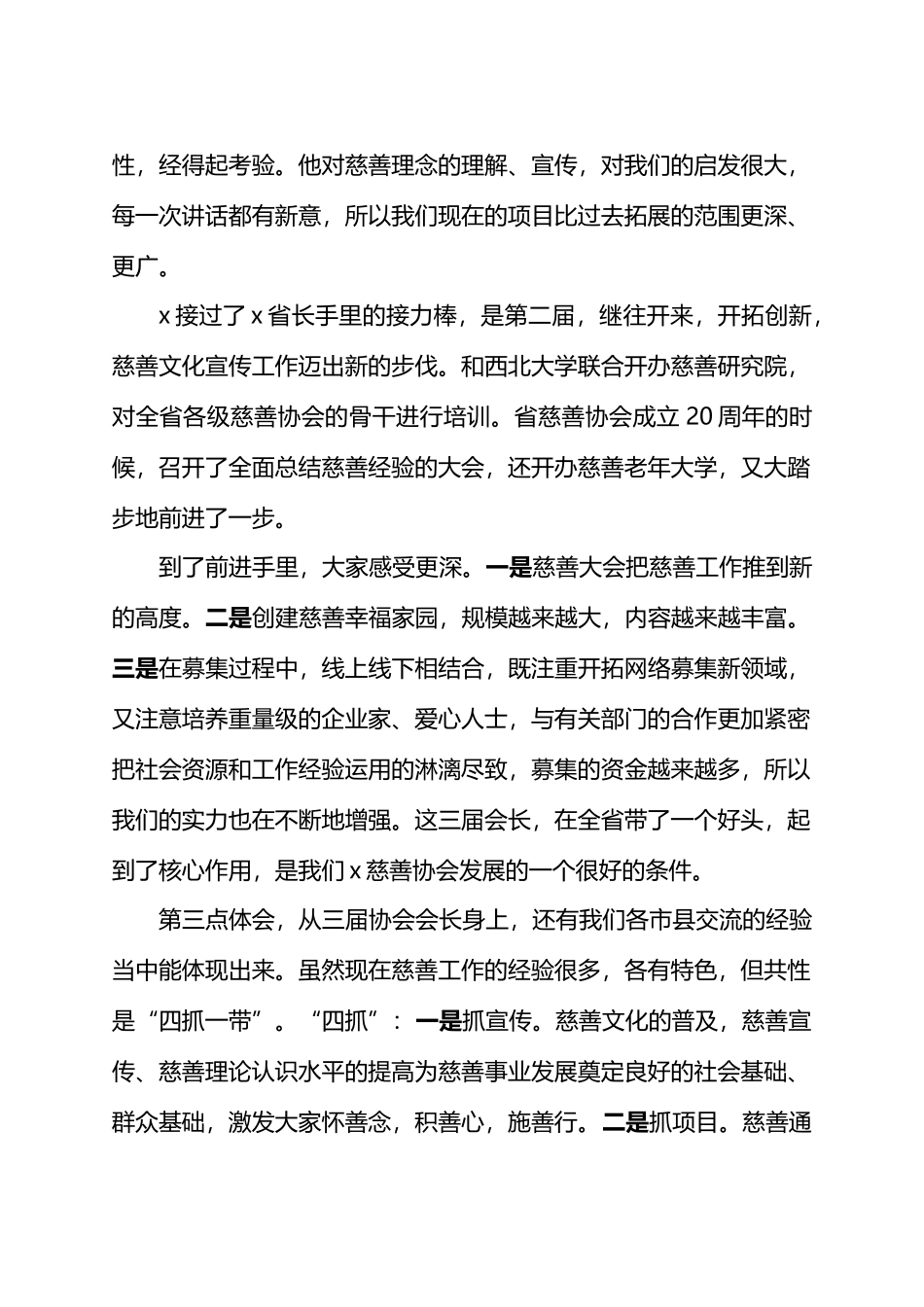 省人大常委会原副主任在慈善事业高质量发展推进会上的讲话.docx_第3页