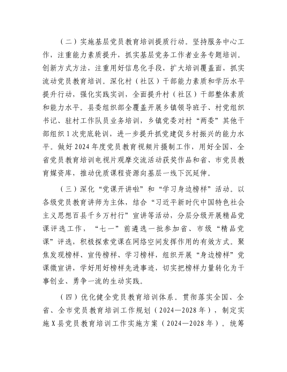 市2024年党员教育培训工作要点.docx_第2页