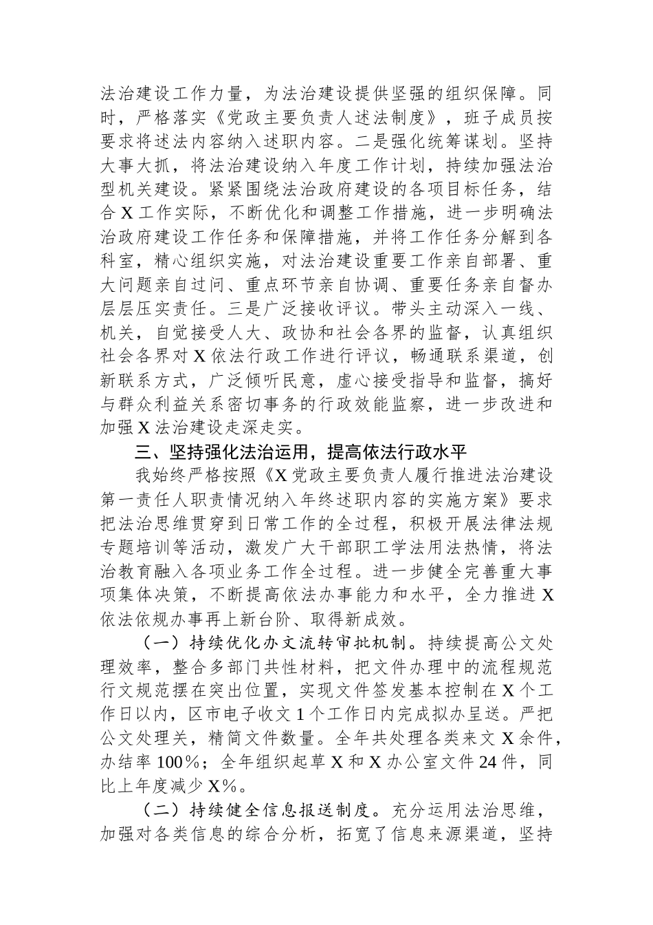 党员领导干部年度述法报告.docx_第2页