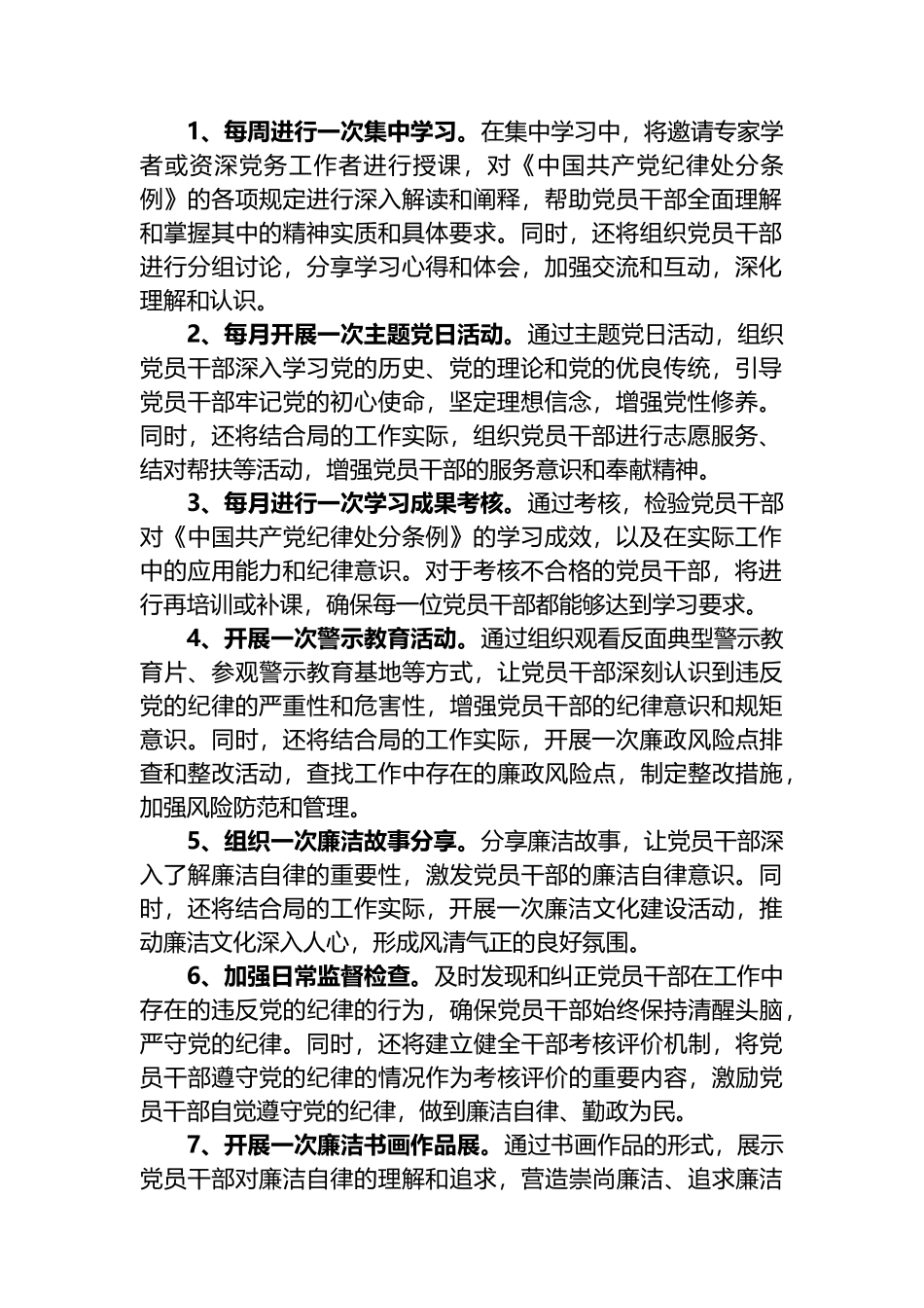 市局党纪学习教育实施方案.docx_第2页
