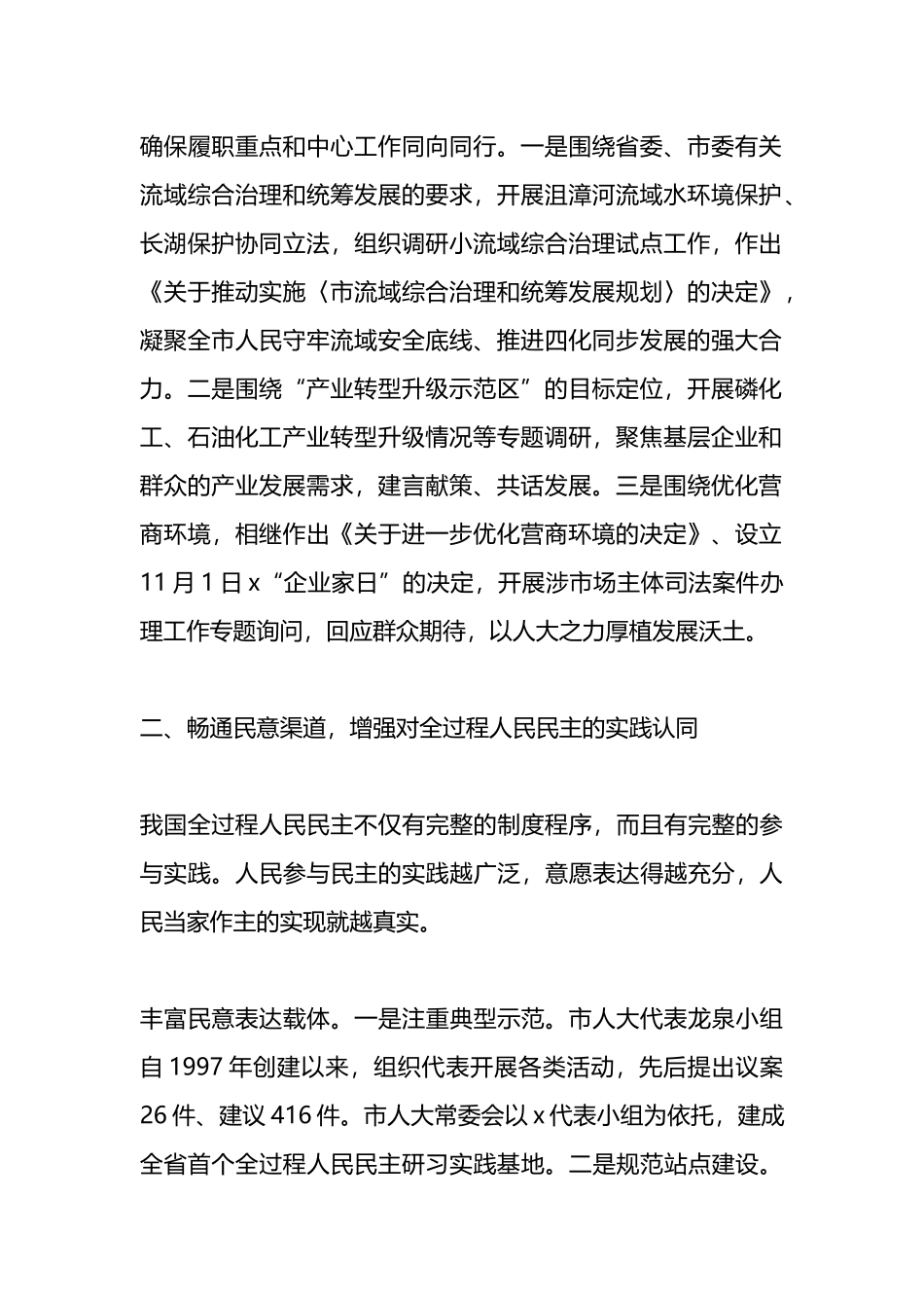 市人大常委会主任理论中心组研讨发言.docx_第2页