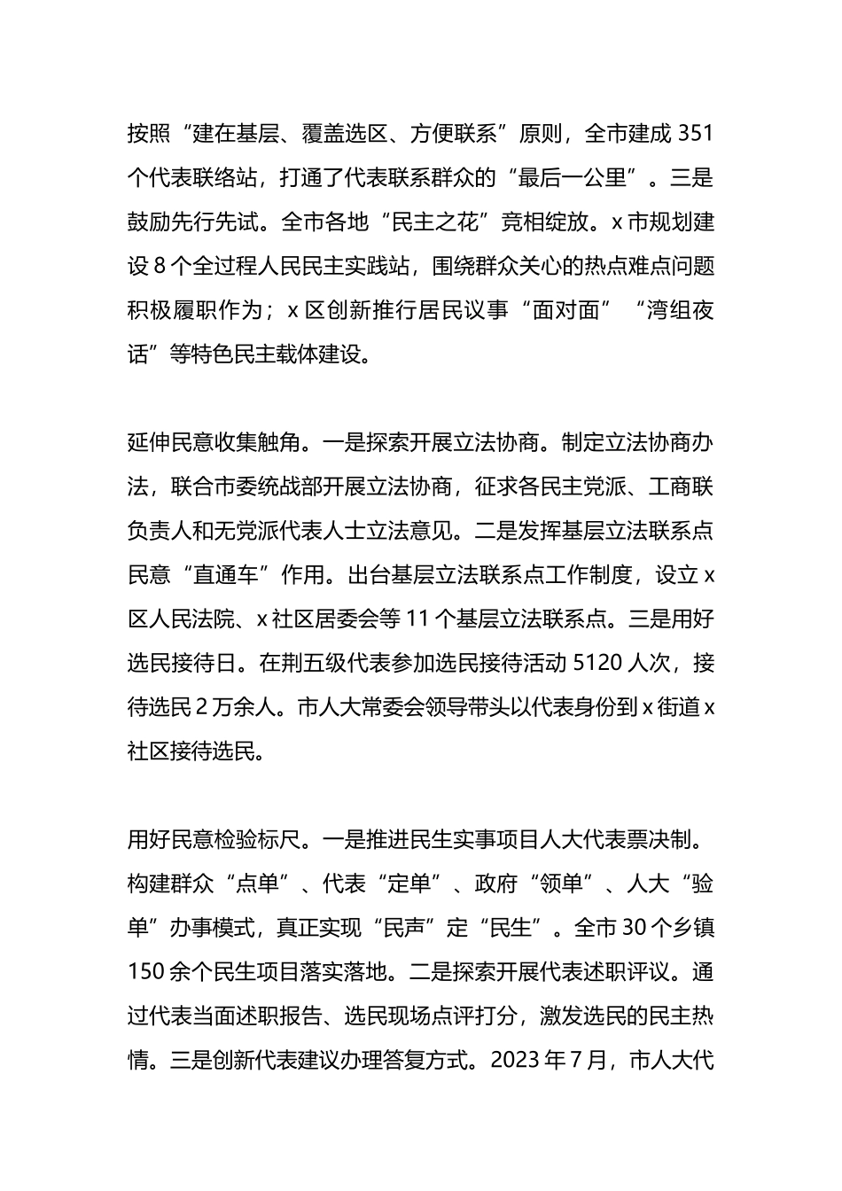 市人大常委会主任理论中心组研讨发言.docx_第3页