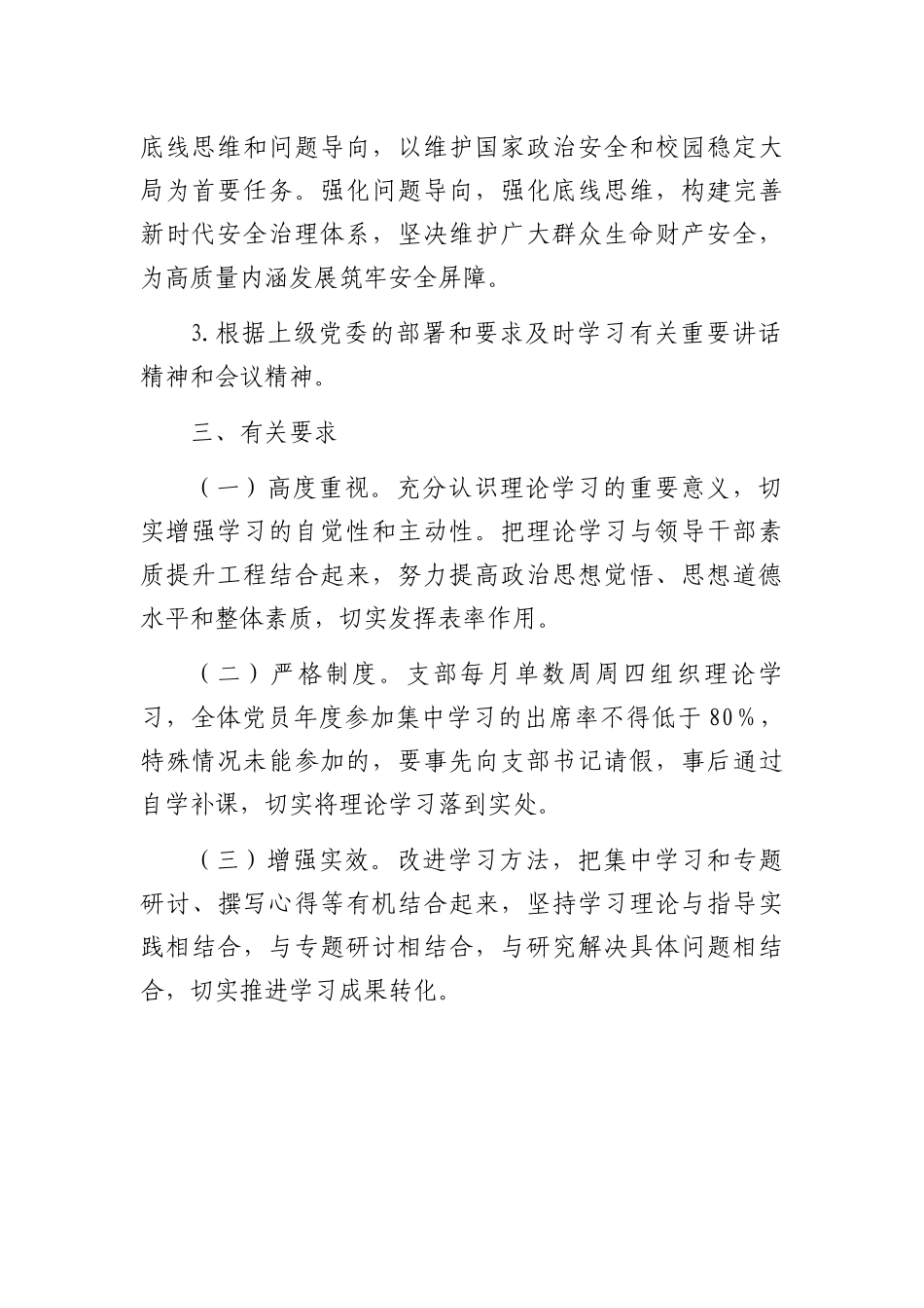 党支部2024年理论学习计划.docx_第2页