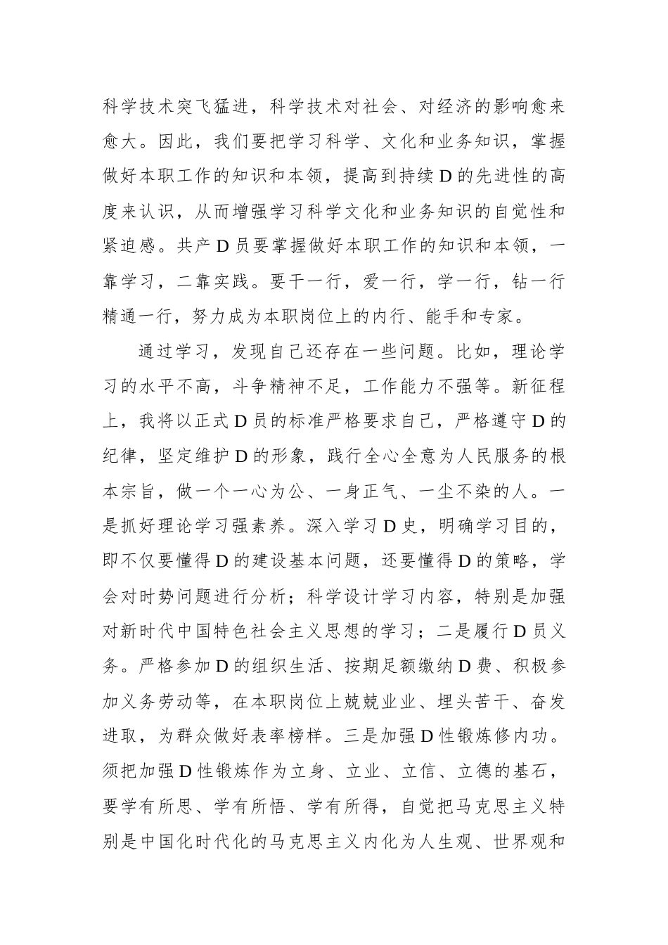普通党员2023年第一季度思想汇报汇编（3篇）.docx_第3页