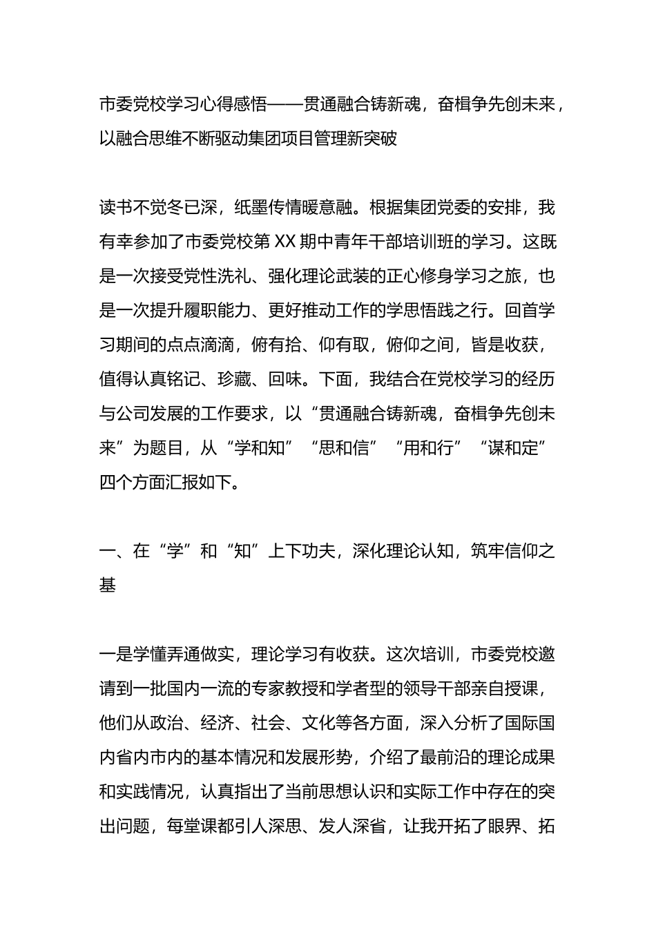 市委党校学习心得感悟.docx_第1页