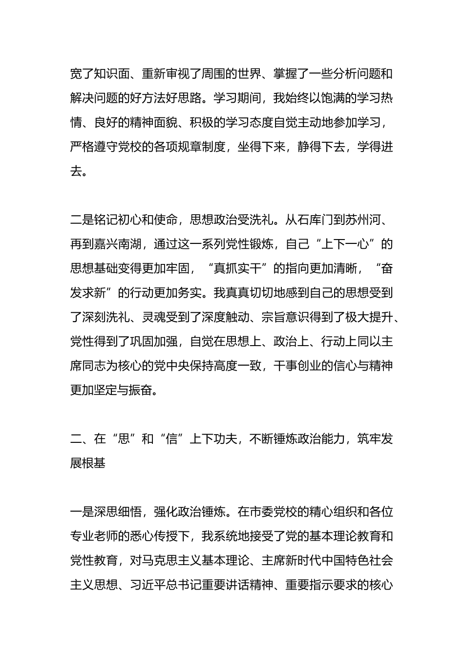 市委党校学习心得感悟.docx_第2页