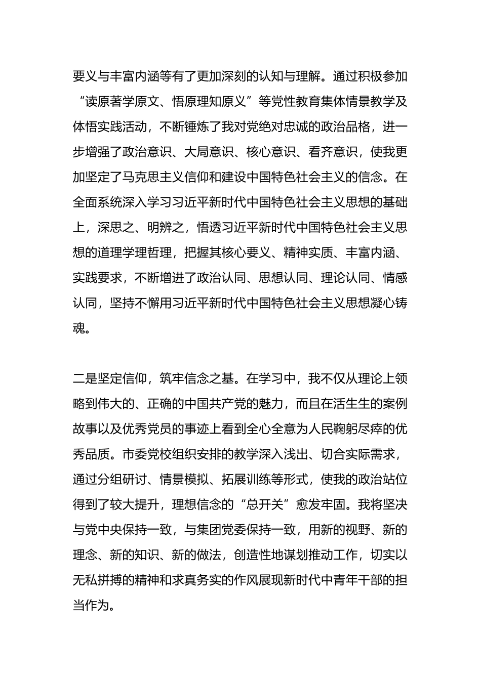 市委党校学习心得感悟.docx_第3页