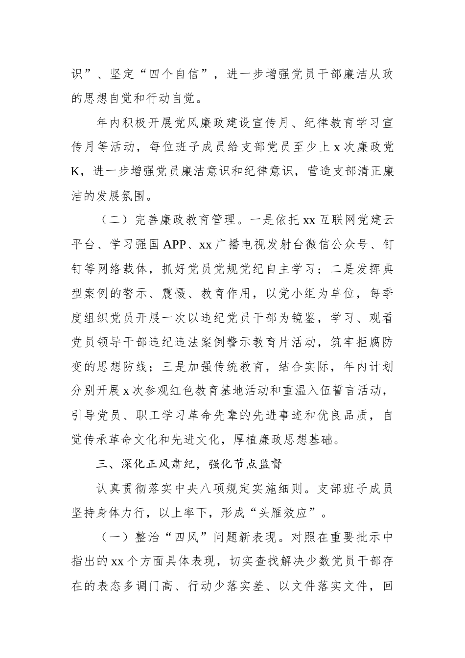 党总支XX年党风廉政建设考核工作总结报告（高校）.docx_第3页
