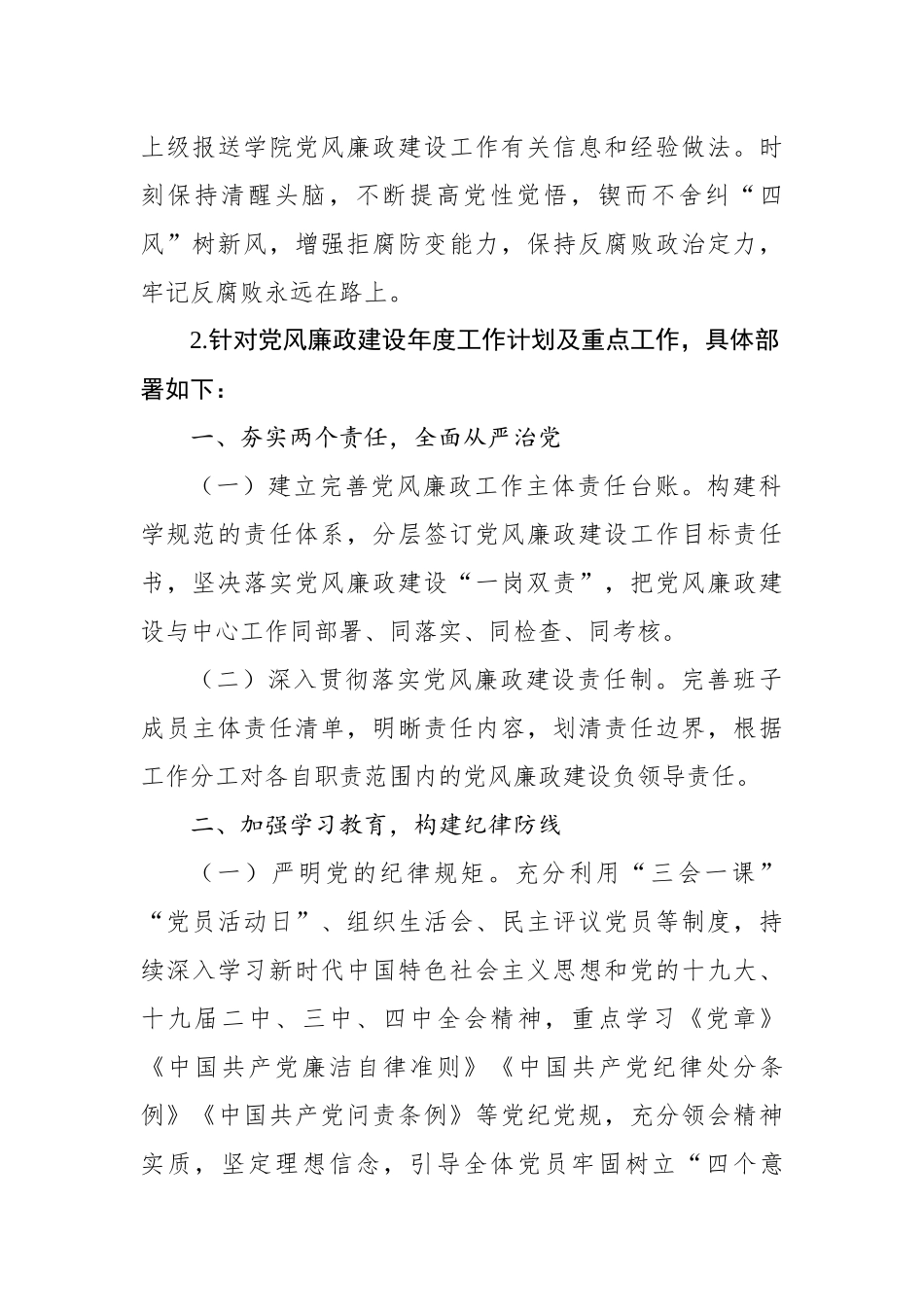 党总支XX年党风廉政建设考核工作总结报告1（高校）.docx_第2页