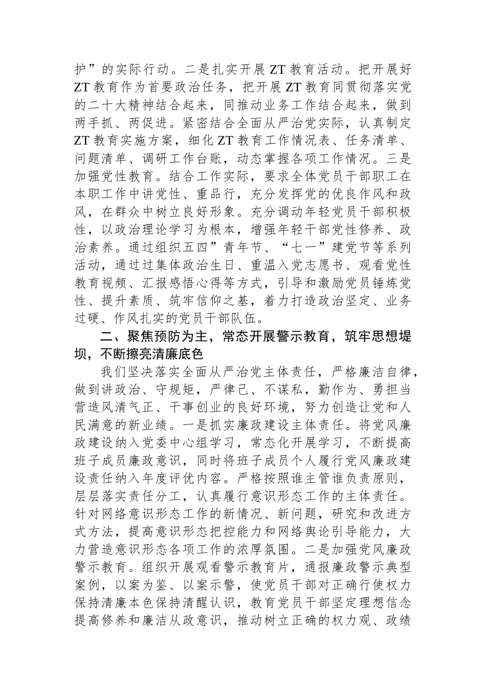 党组2023年上半年党风廉政建设工作情况汇报.docx_第2页