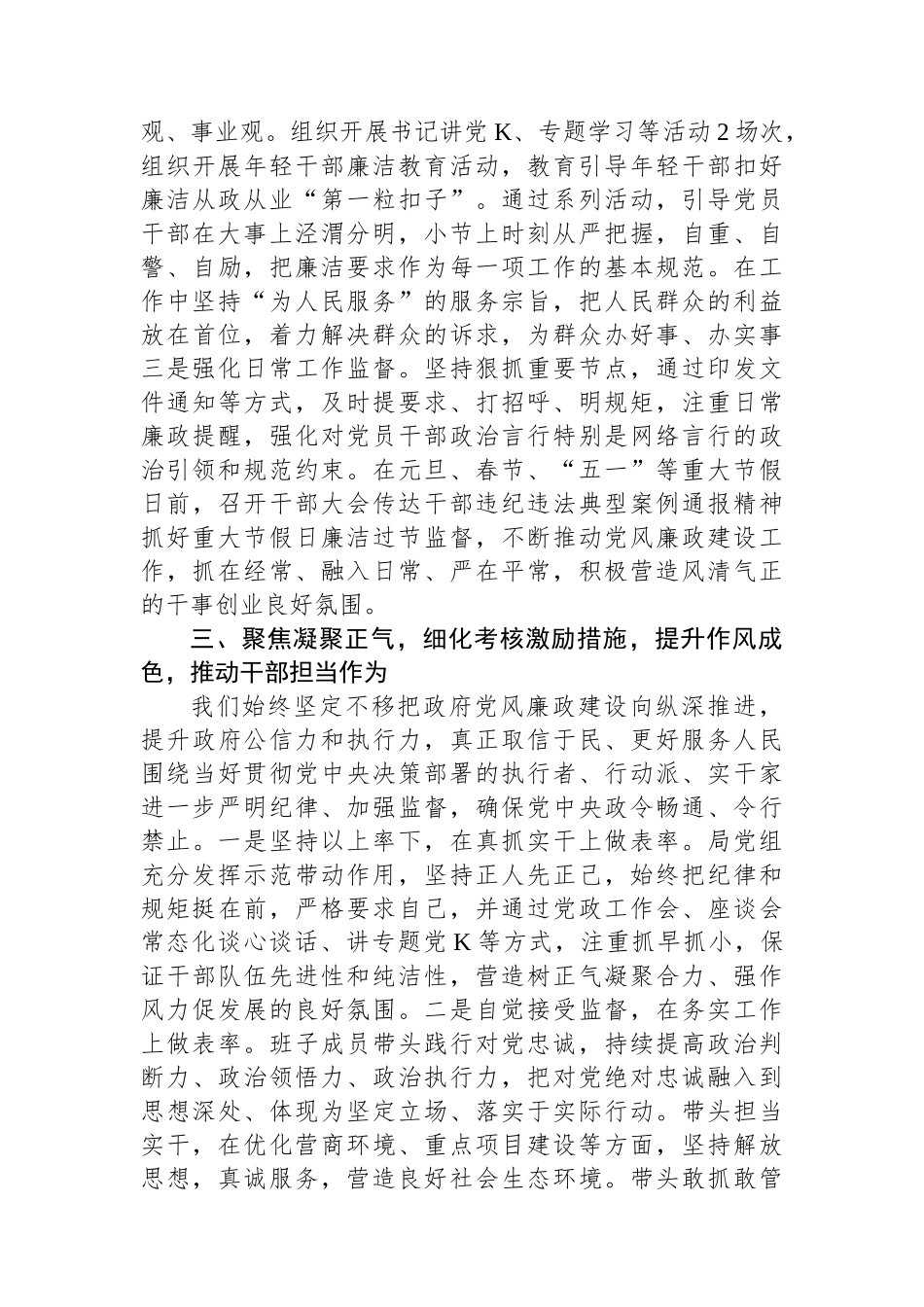 党组2023年上半年党风廉政建设工作情况汇报.docx_第3页