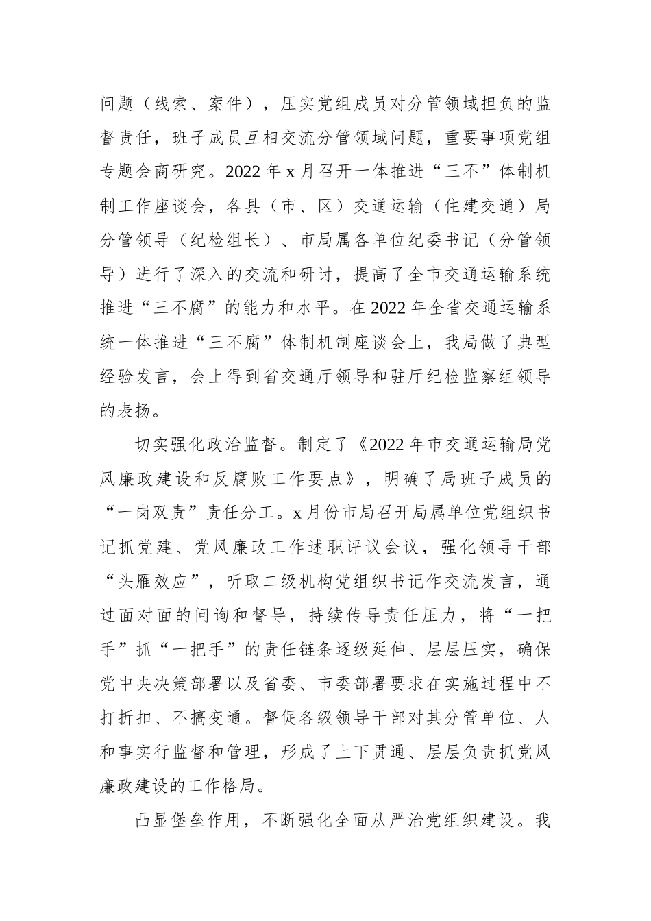 党组书记、局长在2023年全市交通运输系统党风廉政会议上的工作报告.docx_第3页
